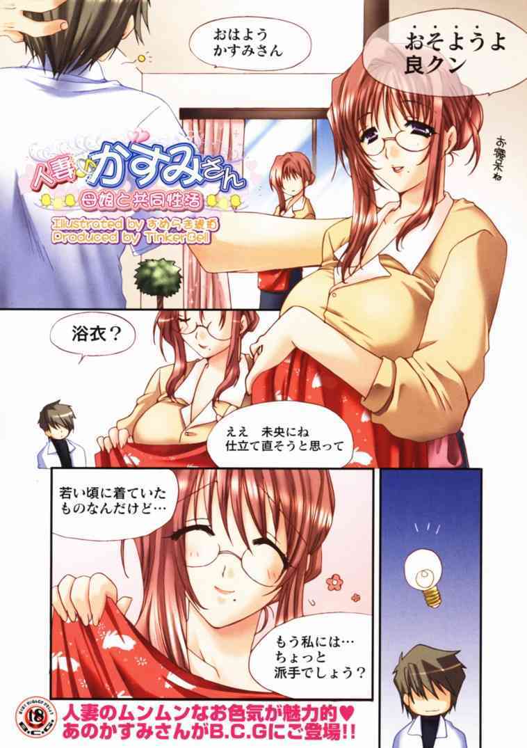 Hitotsuma Kasumi-san ~Haha Musume To Kyoudou Seikatsu~ page 1 full