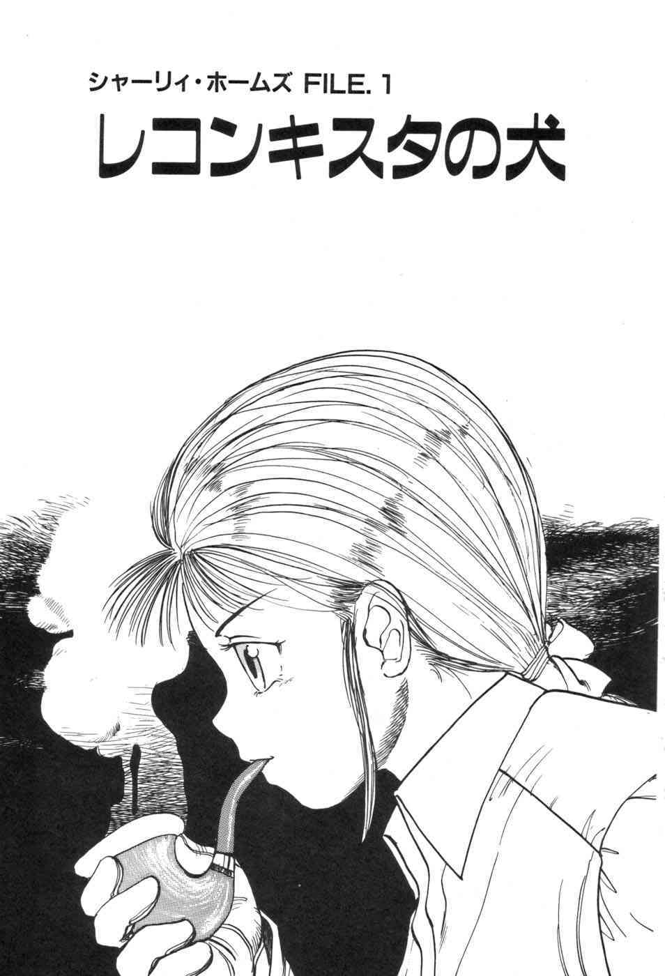 Shirley Holmes page 7 full