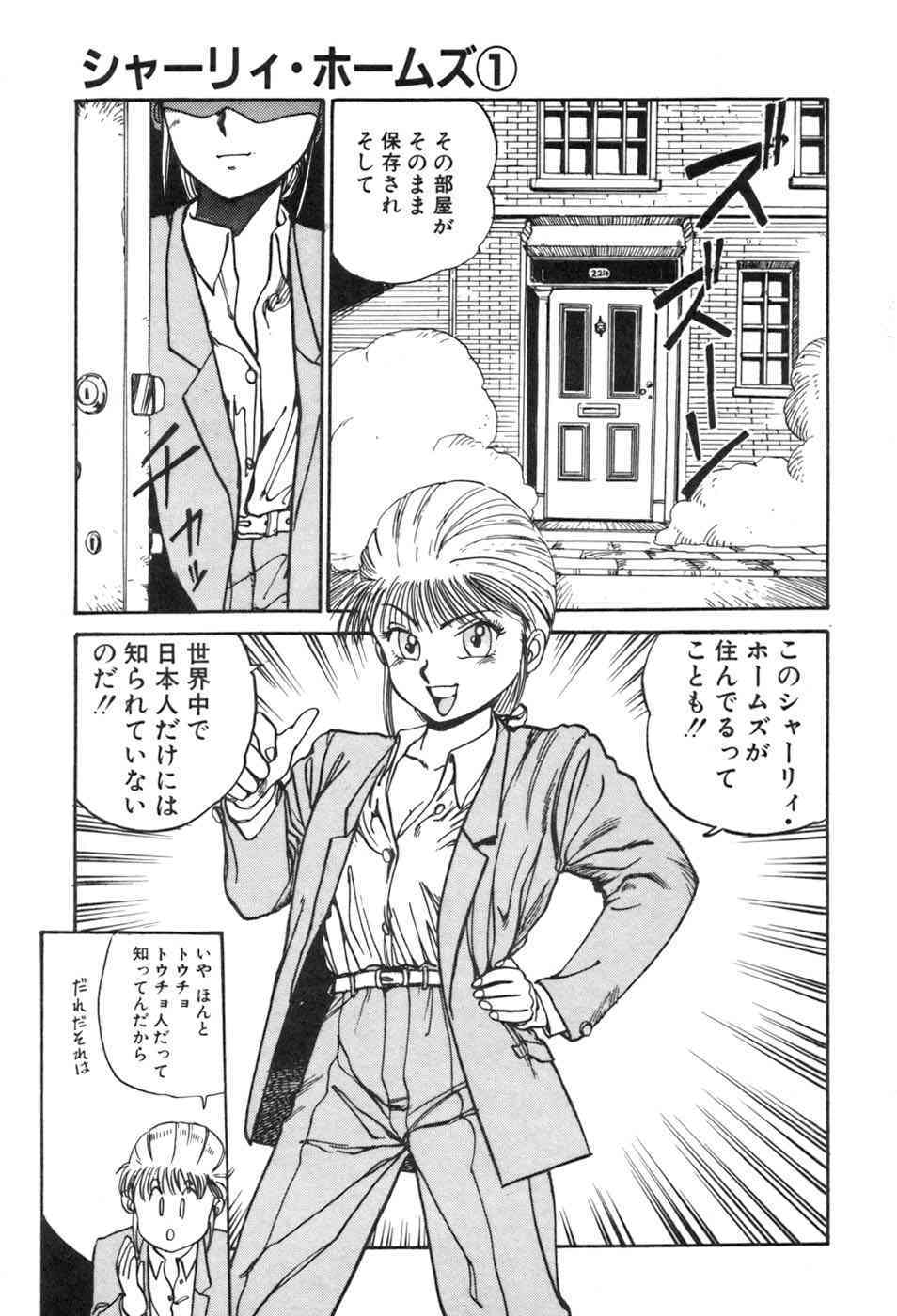 Shirley Holmes page 9 full