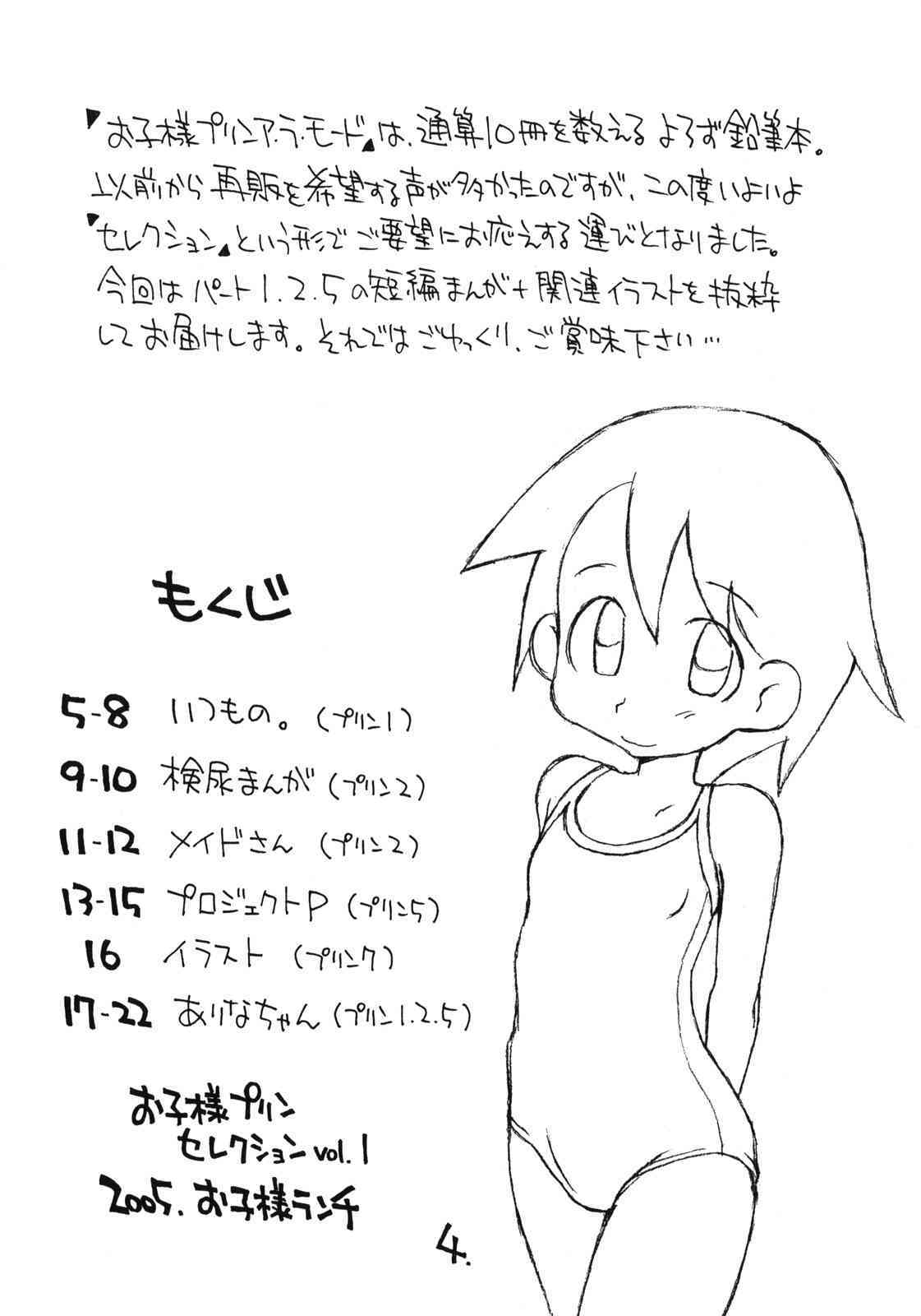 Okosama Puren Selection vol.1 page 3 full