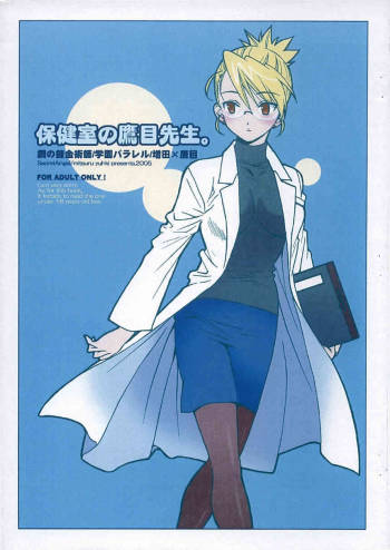 Hokenshitsu no Takame sensei. cover