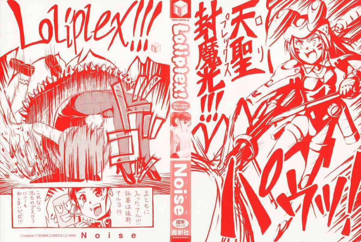 Loliplex! chapt.1 page 5 full