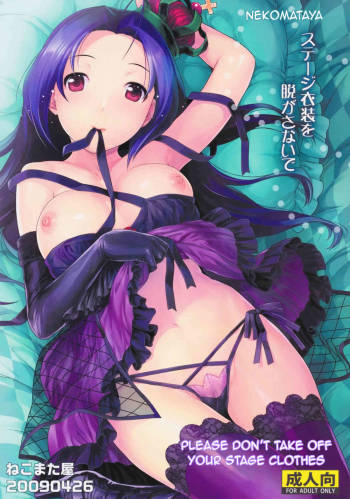 Suteeji Ishou Nugasanaide    =Team Vanilla= cover