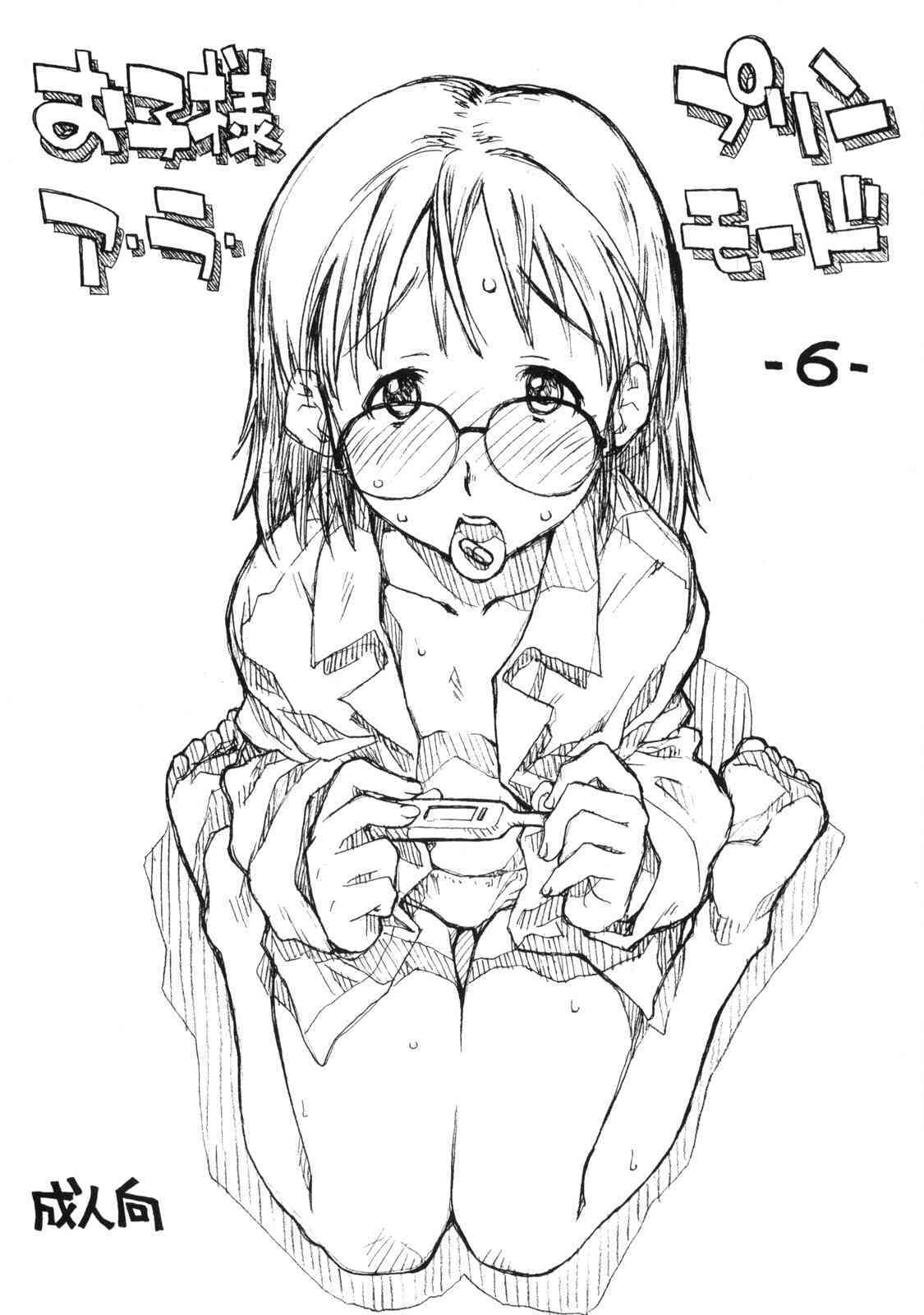 Okosama Pudding Alamode 6 page 1 full