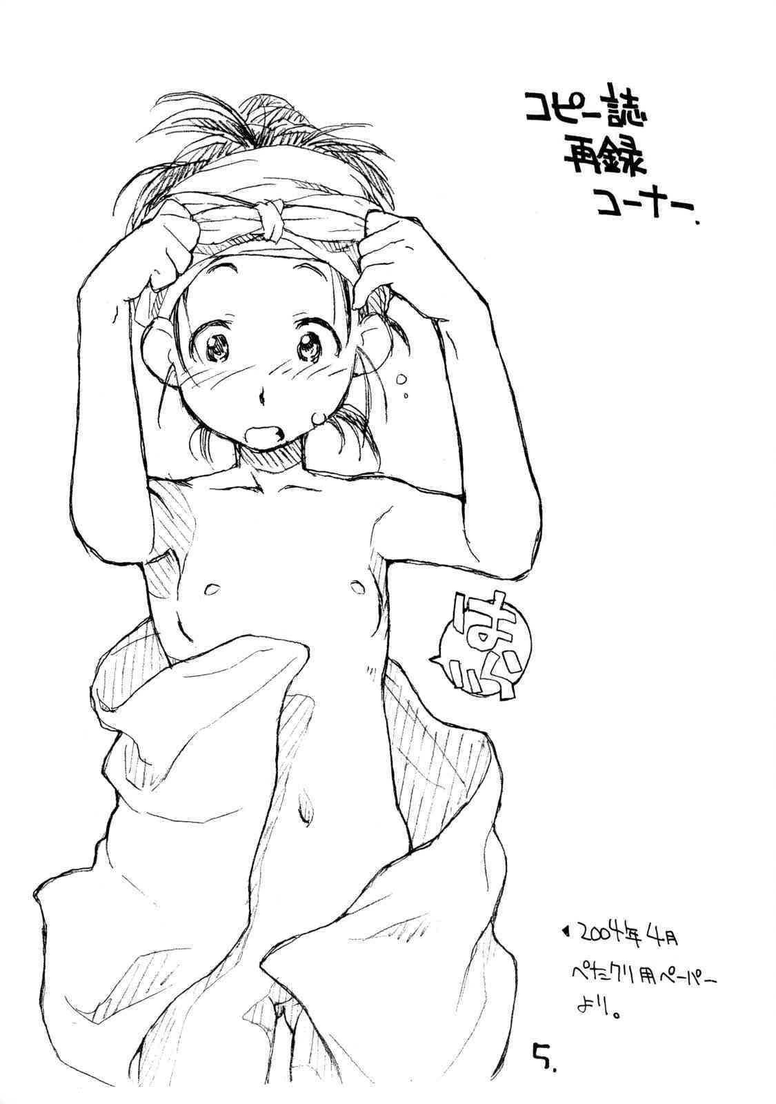 Okosama Pudding Alamode 6 page 4 full
