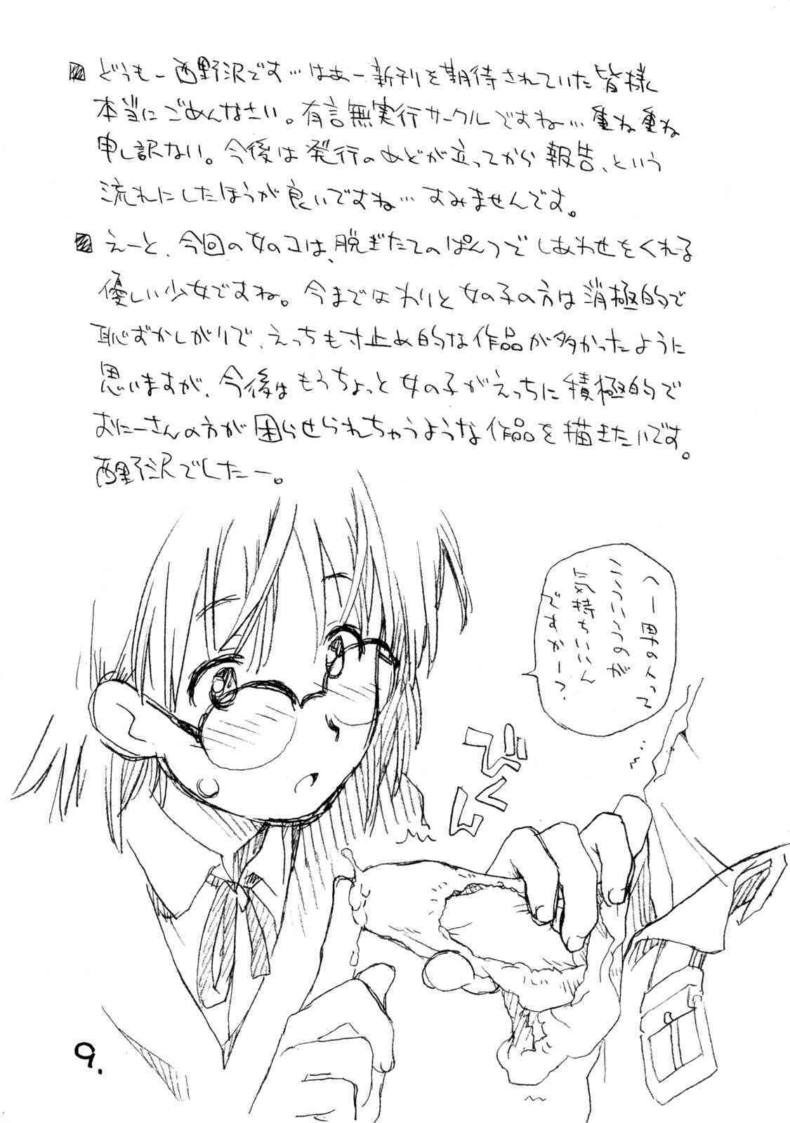 Okosama Pudding Alamode 6 page 8 full