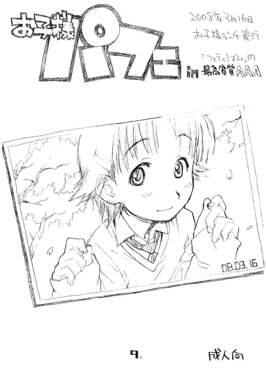o ko sama purin'a . ra . mo^do 15 page 8 full