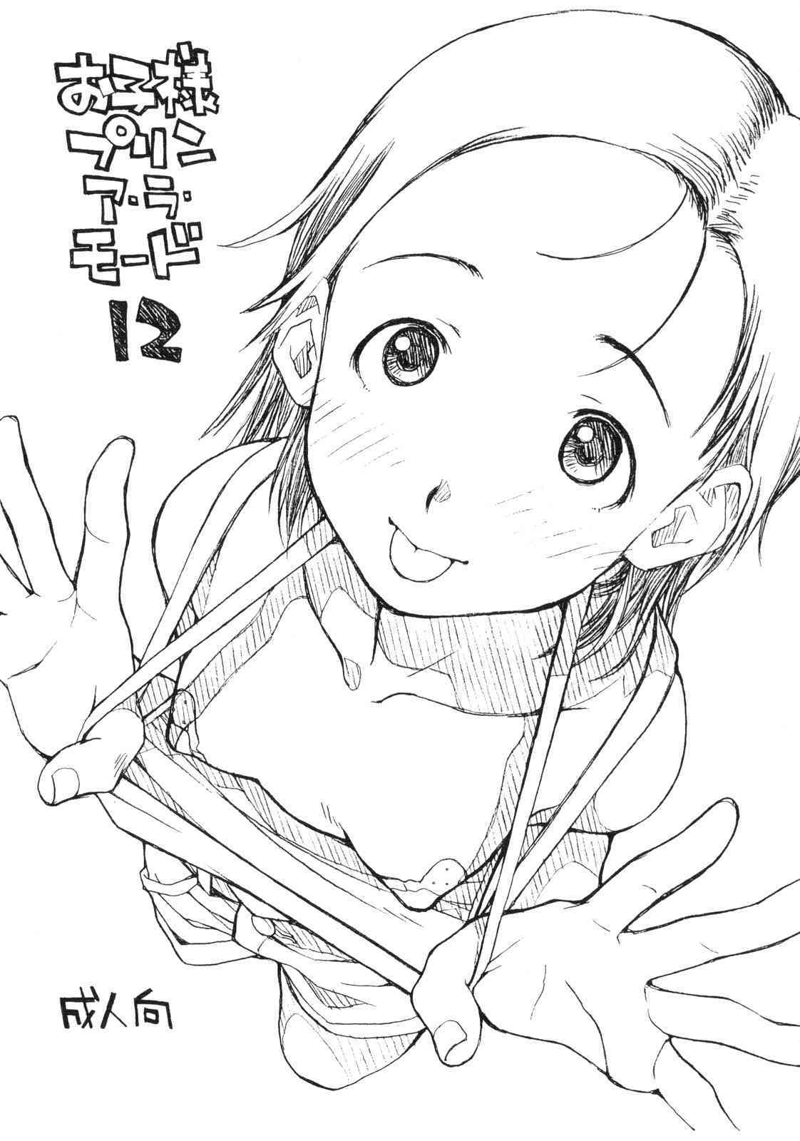 o ko sama purin'a . ra . mo^do 12 page 1 full