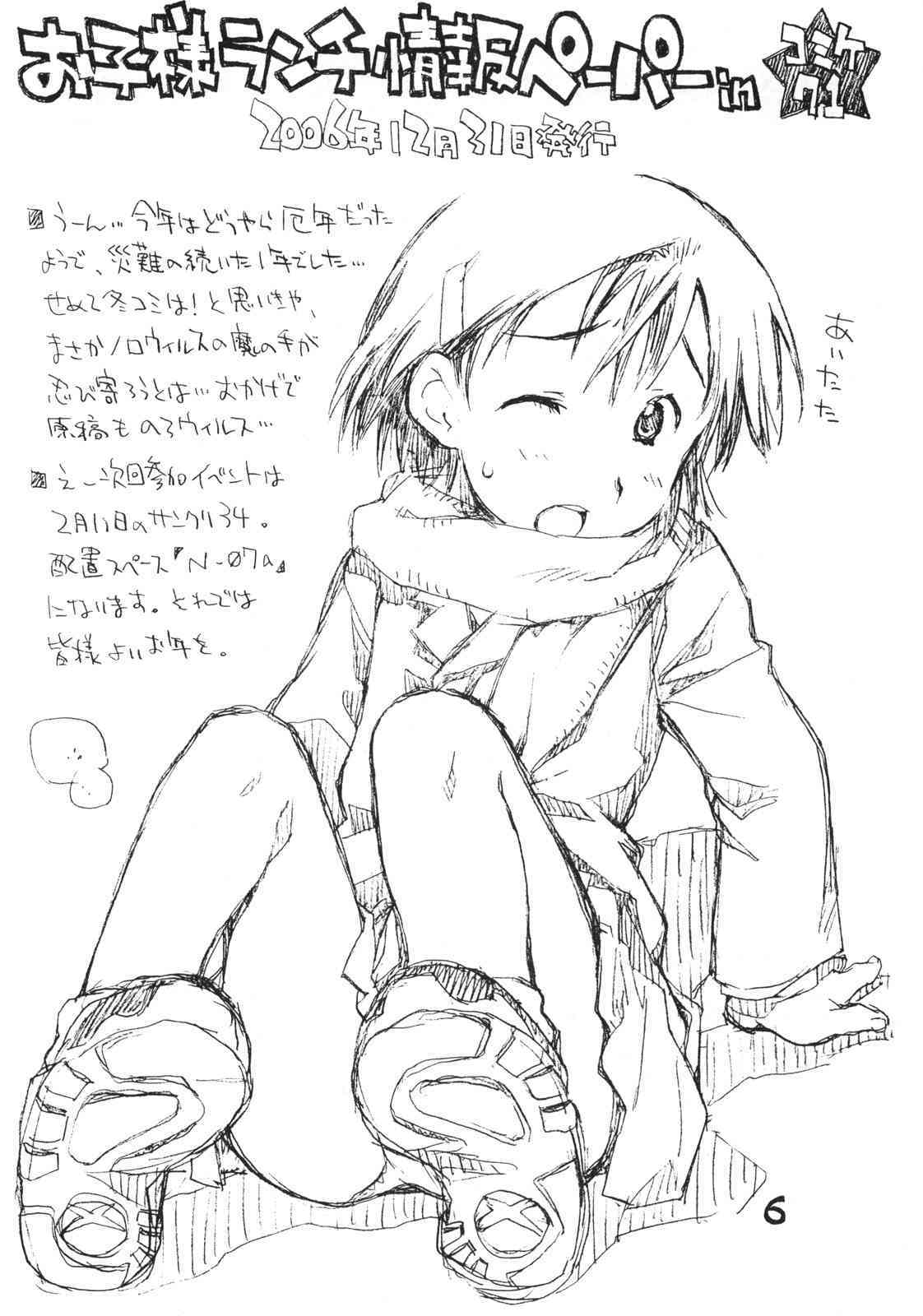 o ko sama purin'a . ra . mo^do 12 page 5 full