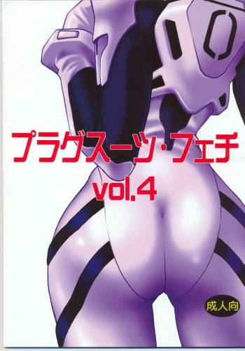 Plugsuit Fetish vol.4 cover