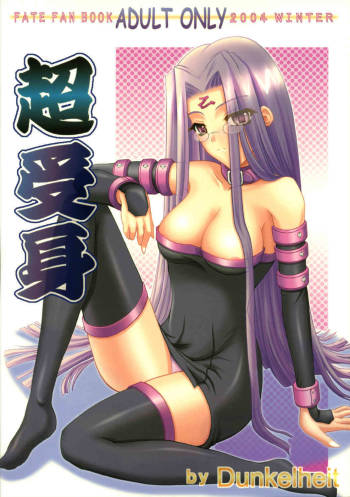 Chou Ukemi cover