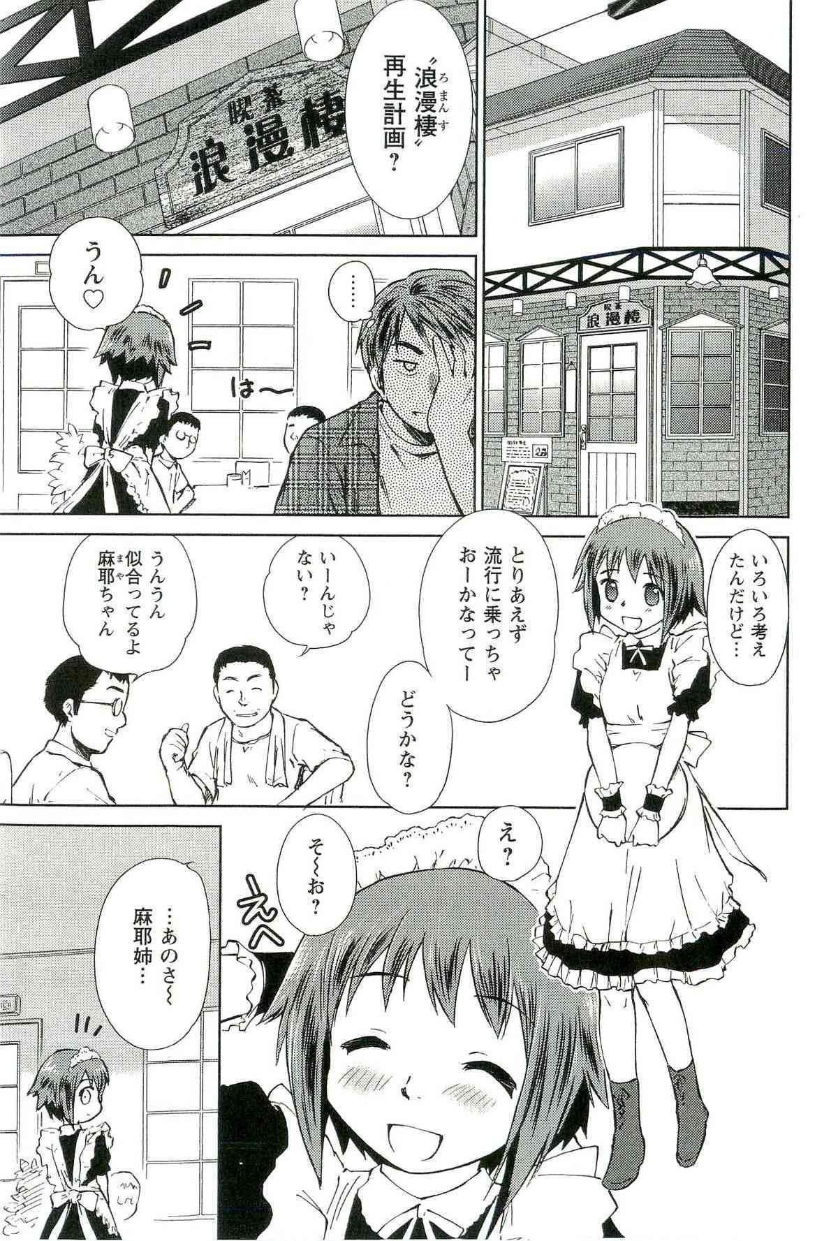 Romance Jigoku page 8 full