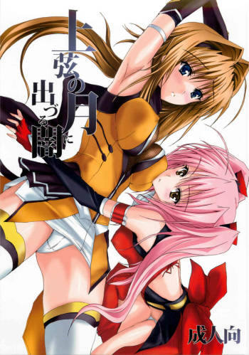 Juugen no Tsuki no Deduru Yami cover