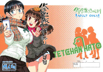 Shuugaku Ryokou no Shiori Futsukame cover