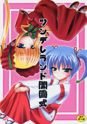 Tsundere Land Kaienshiki cover
