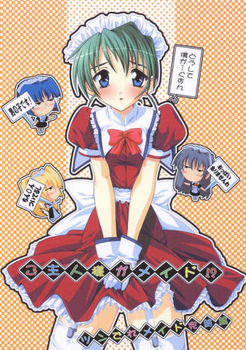 Goshujinsama Ga Maid!? cover