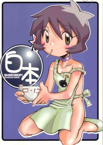 Shirobon cover