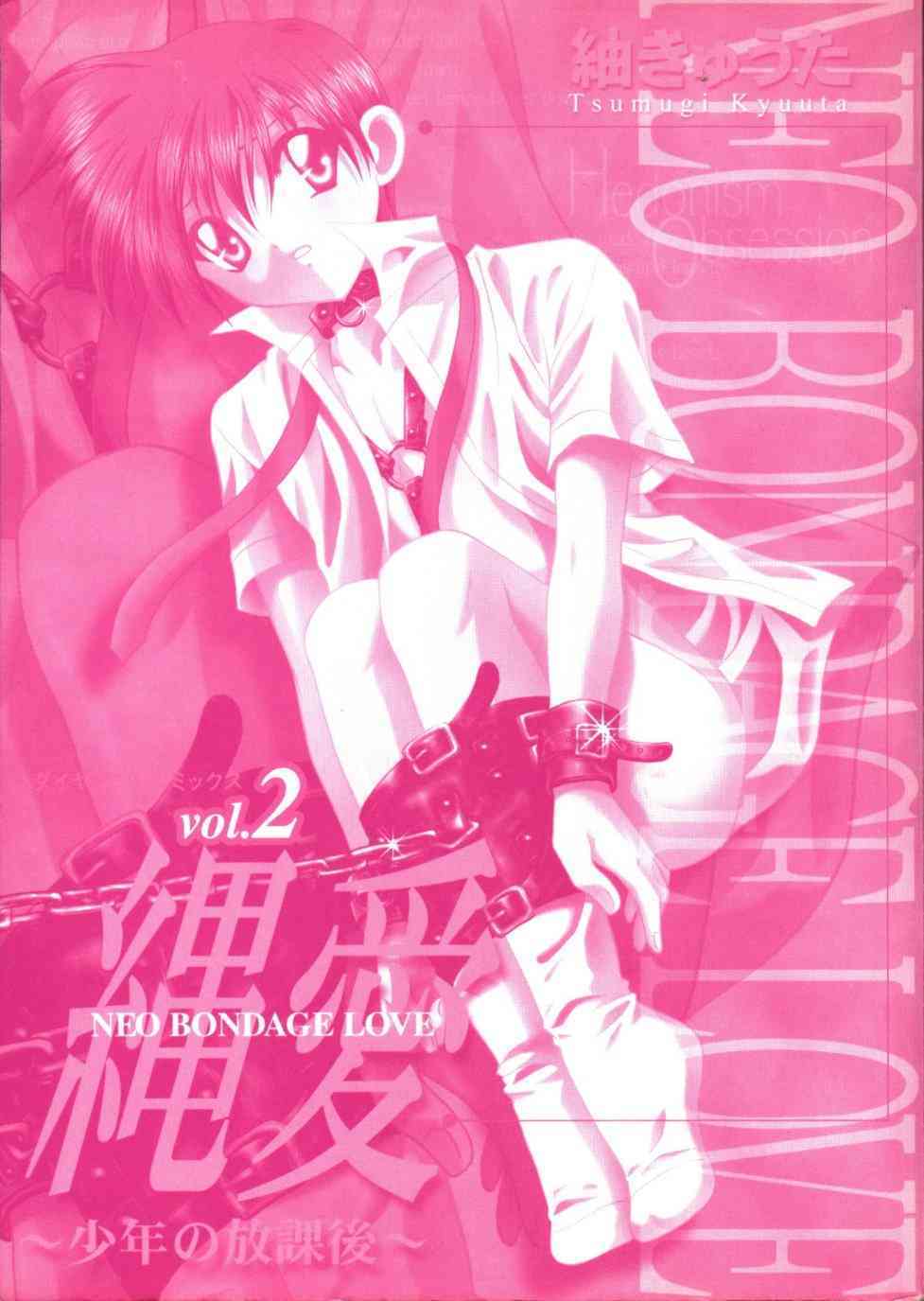 Neo Bondage Love ~Shounen no Houkago~ Vol. 2 page 3 full