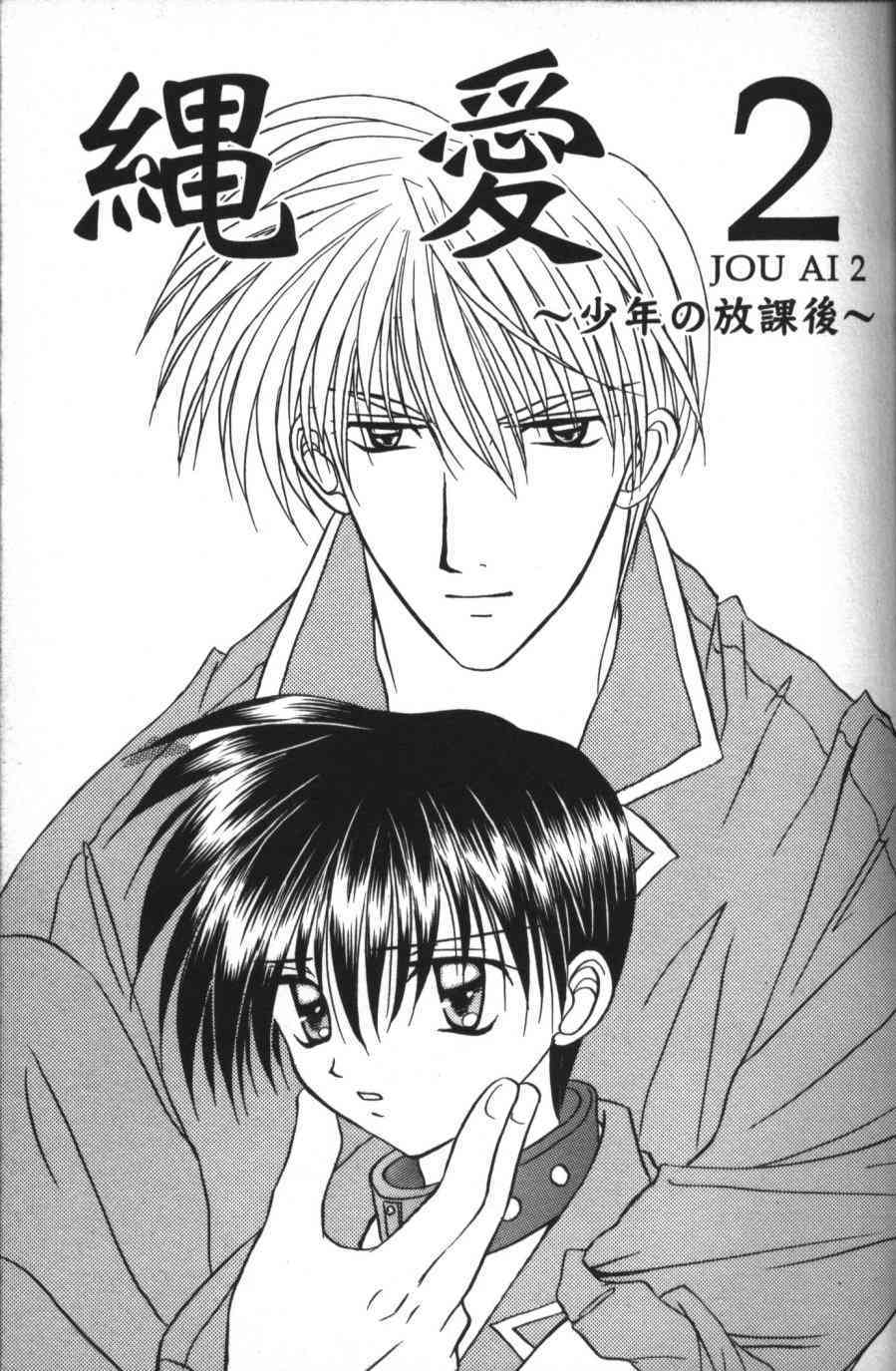 Neo Bondage Love ~Shounen no Houkago~ Vol. 2 page 7 full