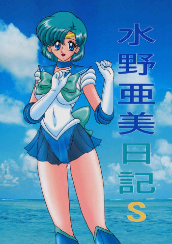 Mizuno Ami Nikki S cover