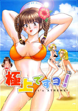 (C63) [Ojou no Yokushitsu (AYA)] Gokujou desu yo! | It's extreme! (Dead or Alive Xtreme Beach Volleyball)