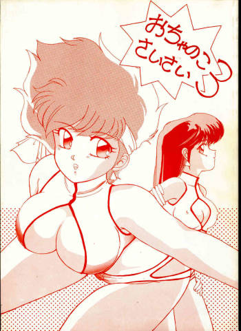 Ocha no Ko Saisai 3 cover