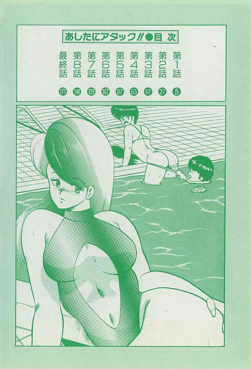 Ashita ni Attack!! page 3 full