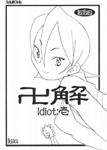 卍 Jije Idiot Ichi cover