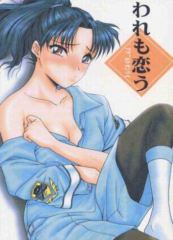 Ware mo Kou cover