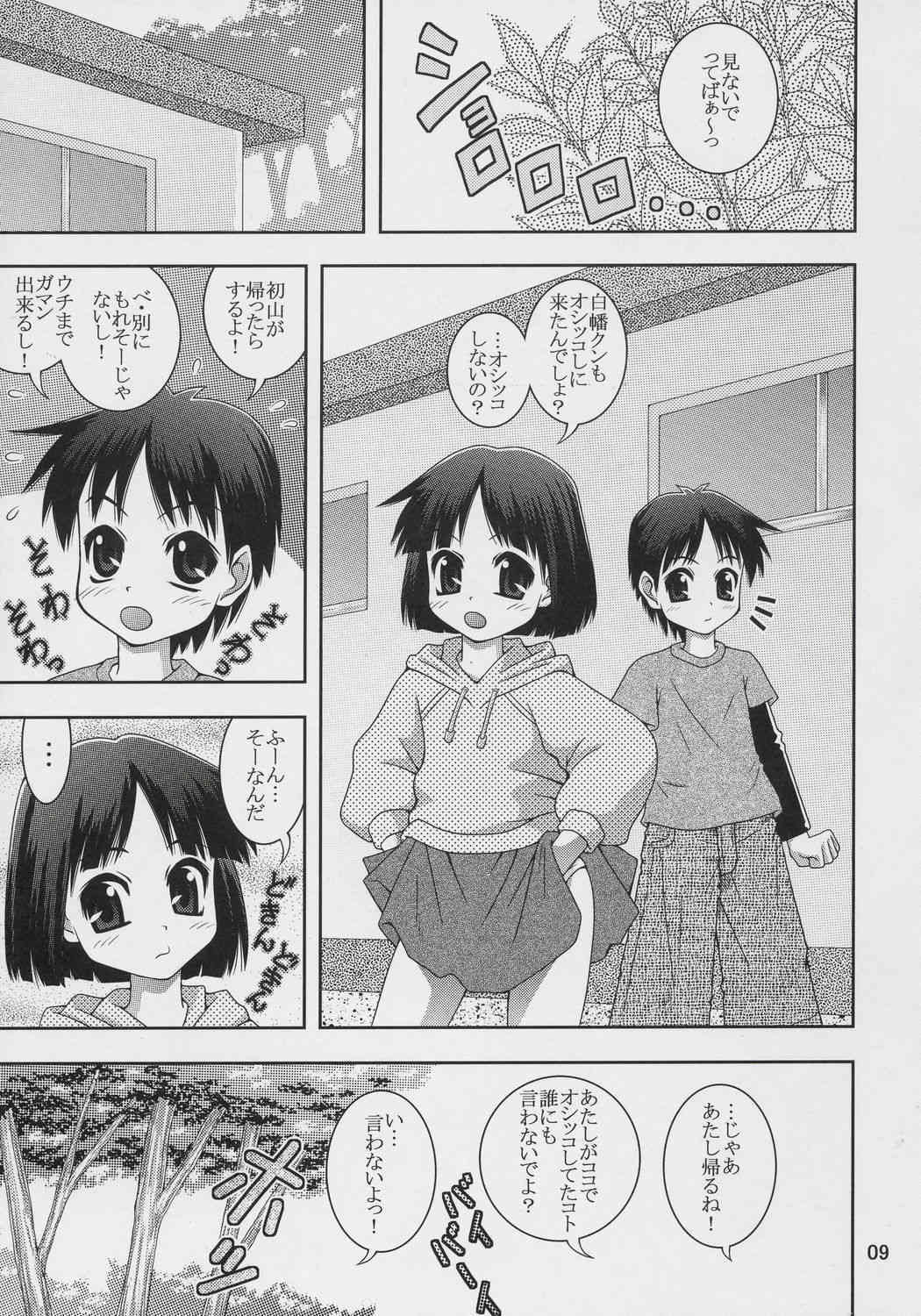 Mottomotto! Washinren page 8 full