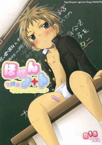 Hoken Note cover