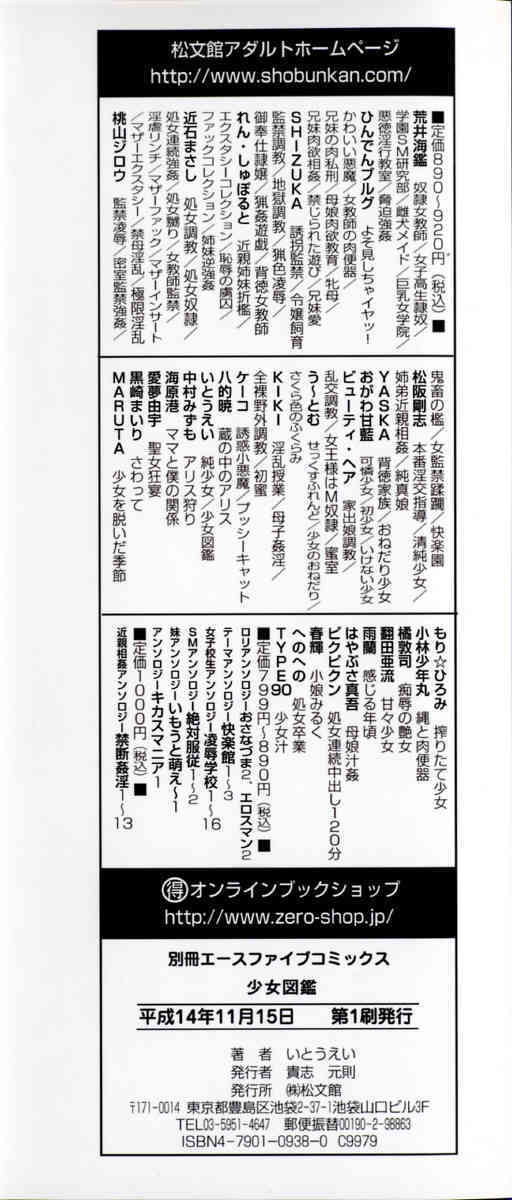 Shoujo Zukan page 4 full