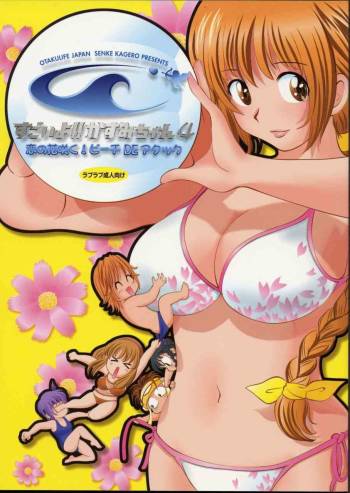 Sugoi yo!! Kasumi chan 4 cover