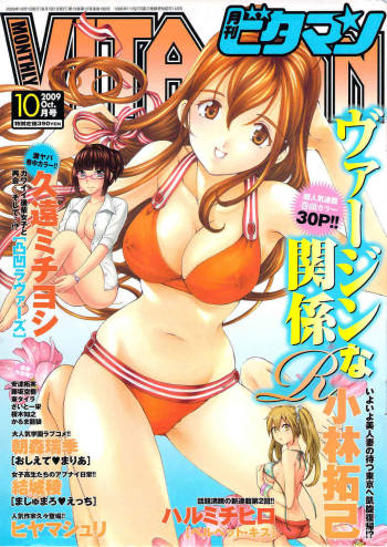 Monthly Vitaman 2009-10 cover