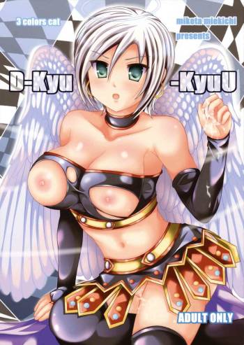 D-Kyu-KyuU cover