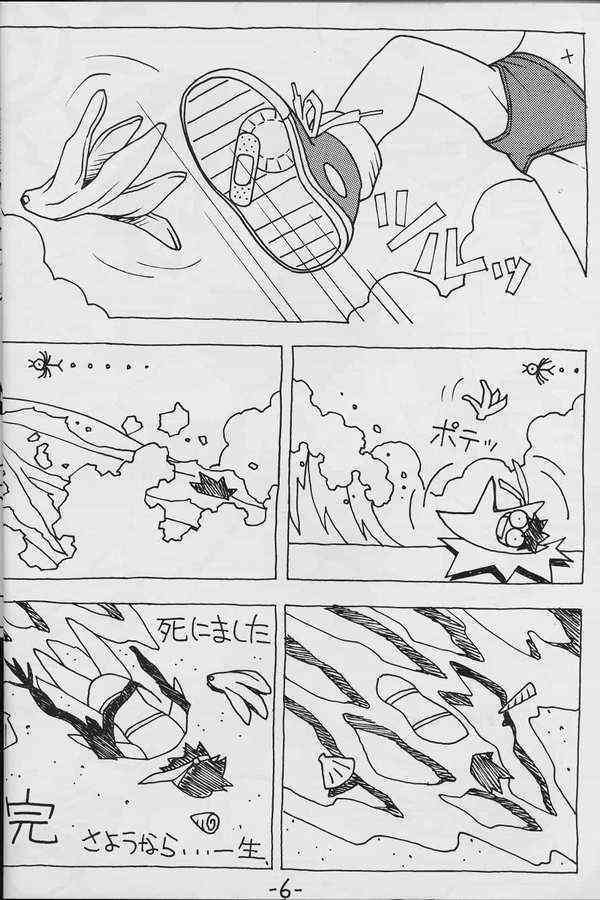 Natsu no Sakura wa Genki desu ka? page 4 full