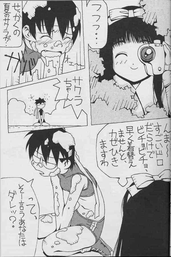 Natsu no Sakura wa Genki desu ka? page 5 full