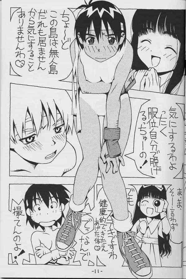 Natsu no Sakura wa Genki desu ka? page 9 full
