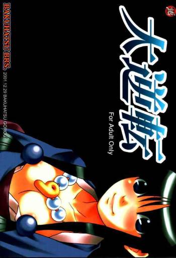 Daigyakuten cover