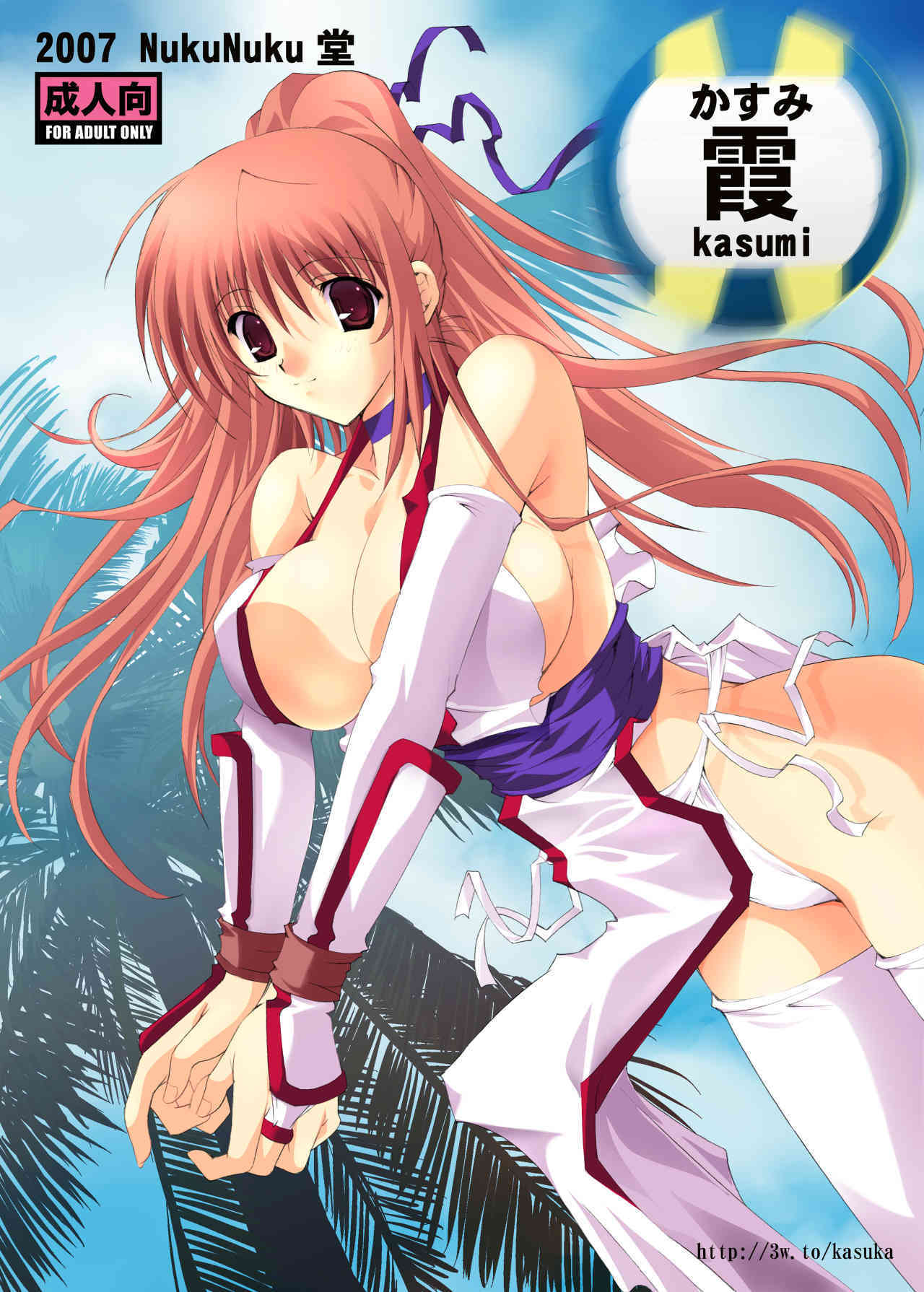 Kasumi Kasumi Kasumi page 1 full