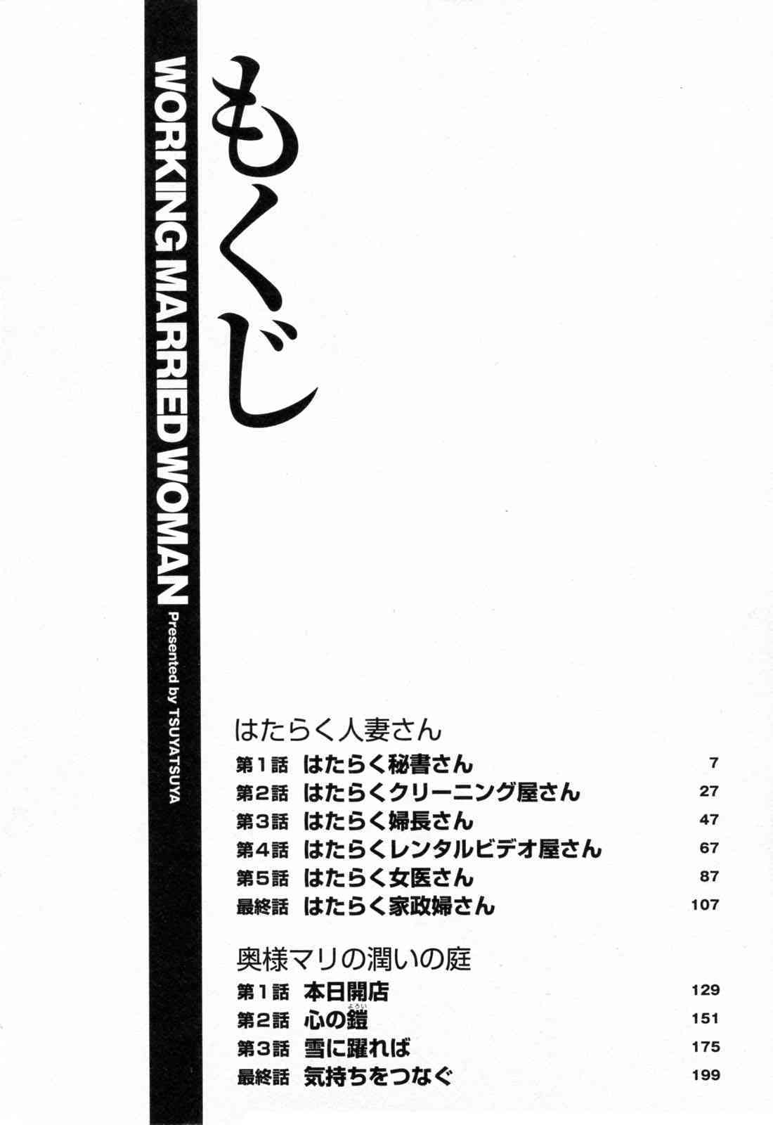 Hataraku Hitoduma-san page 6 full