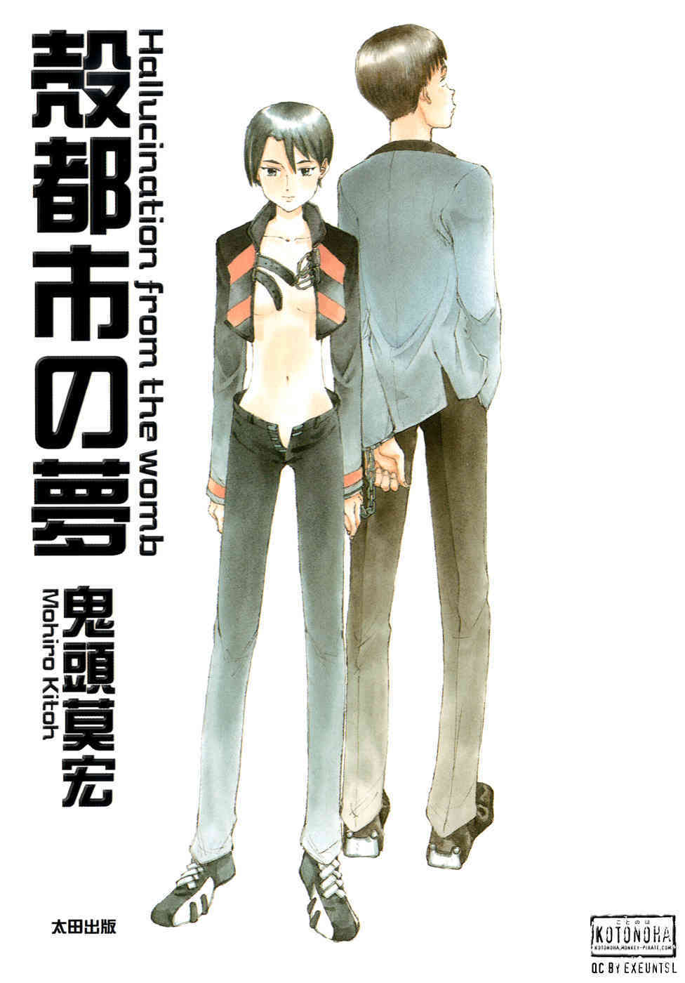 KITOH Mohiro - Hallucination from the Womb page 3 full