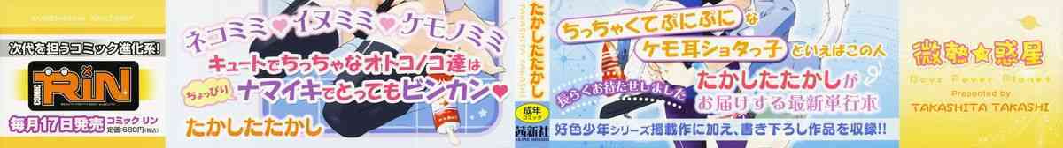 Binetsu Wakusei - Boys Fever Planet page 3 full