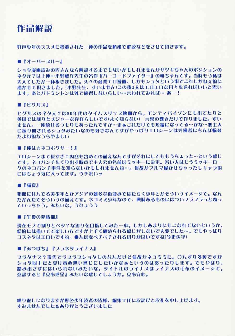 Binetsu Wakusei - Boys Fever Planet page 8 full