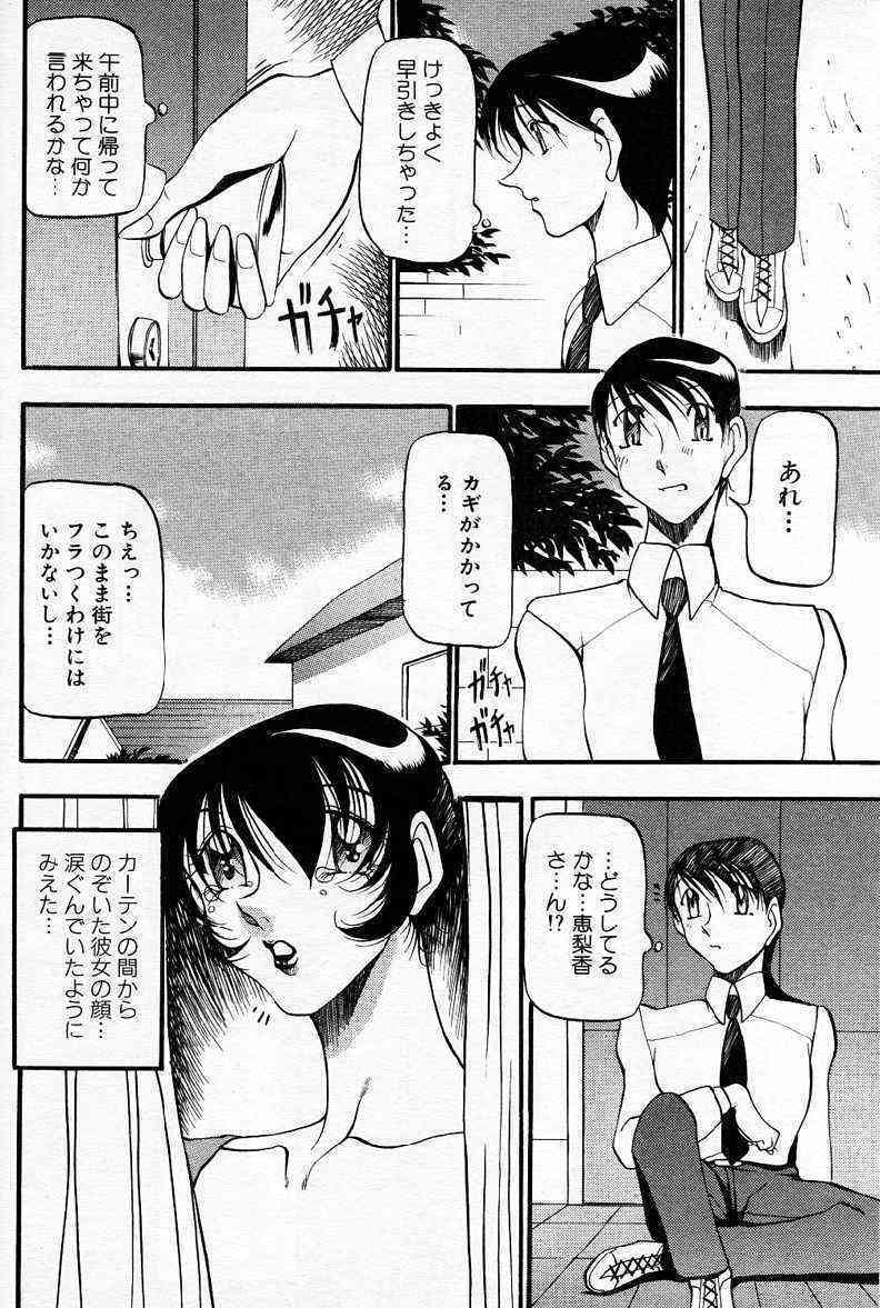 Nantonaku Iikanji 'Hitozuma Hen' page 7 full