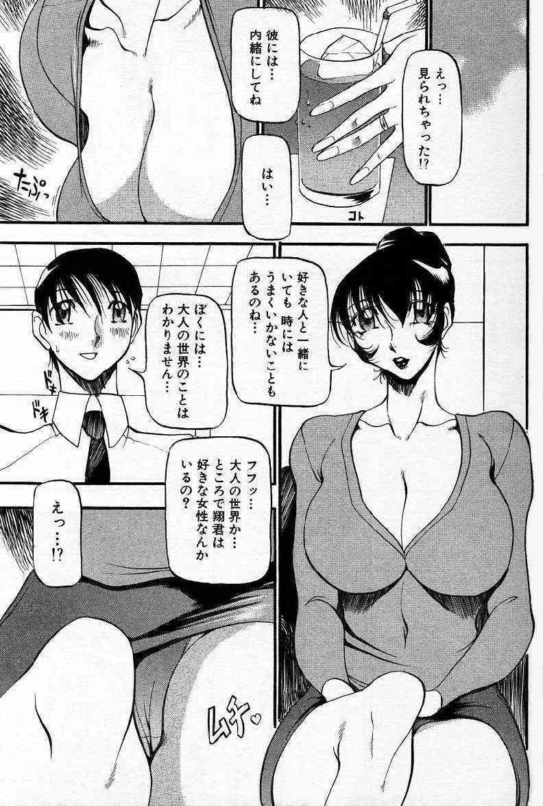 Nantonaku Iikanji 'Hitozuma Hen' page 8 full