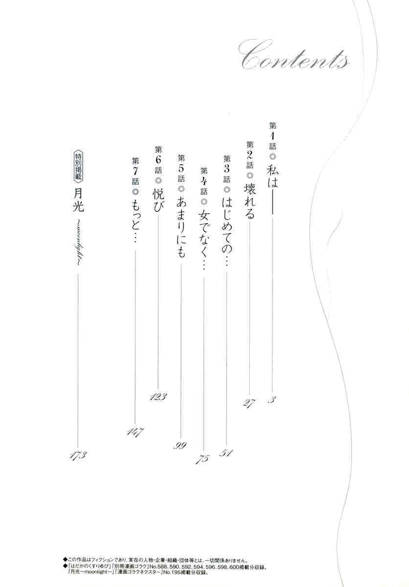 Hadaka no Kusuriyubi Vol.1 page 6 full