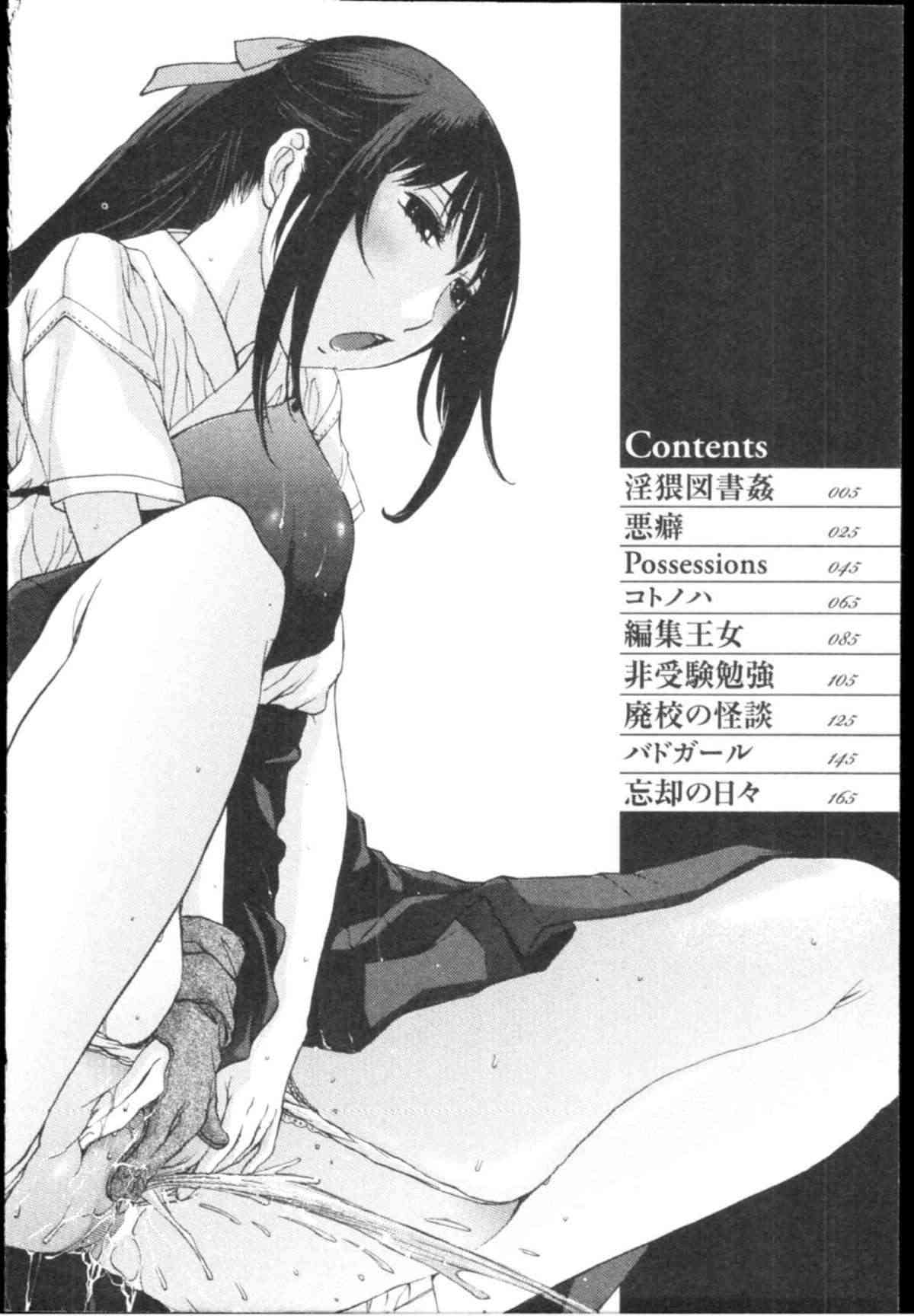Yokubo no Mama ni Koisitai page 6 full