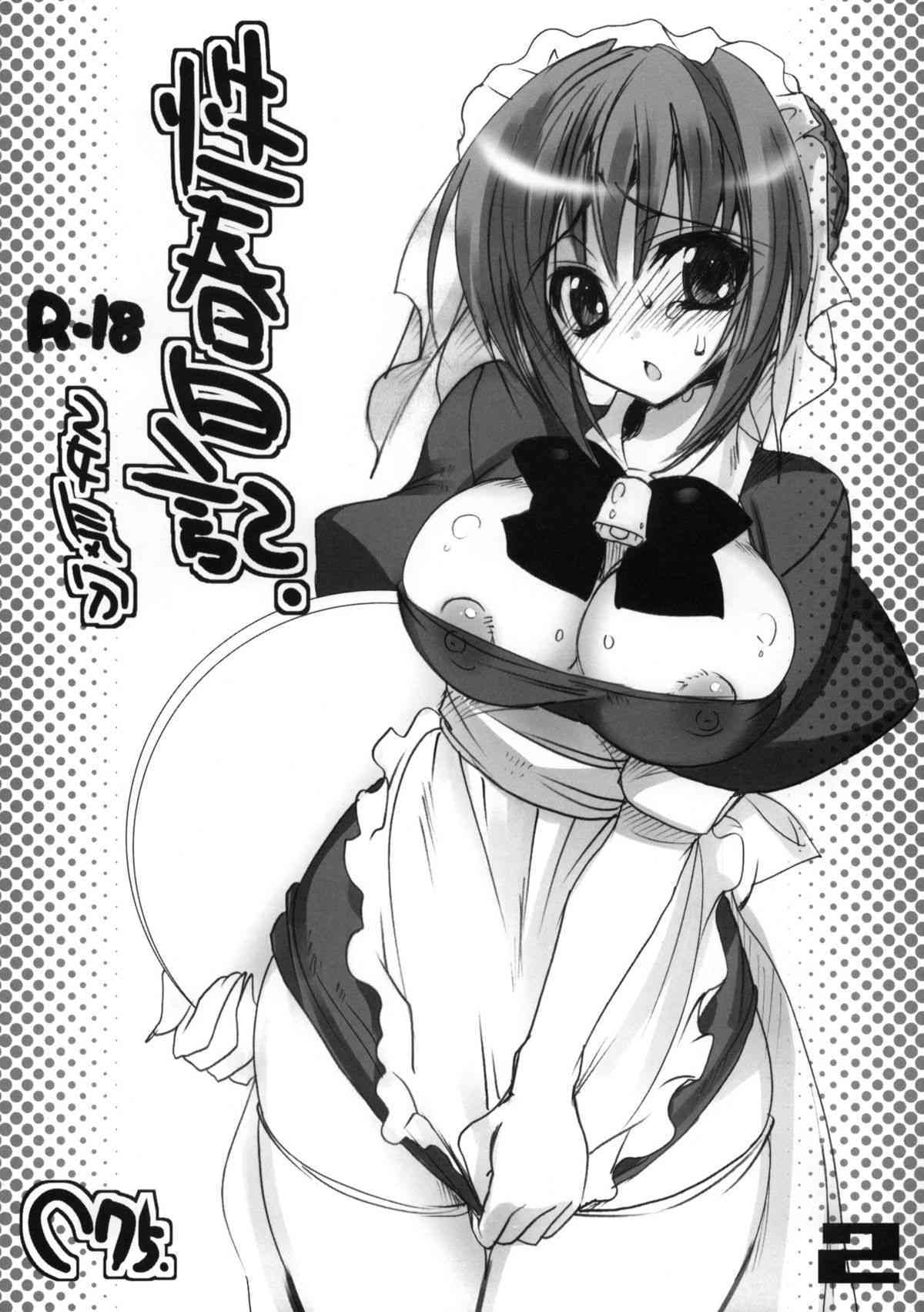 Seishun Nikki 2 page 1 full