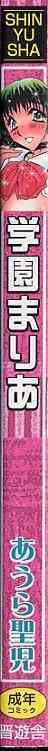 Gakuen Maria page 2 full